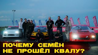 Путь на подиум RDS Запад | часть 1