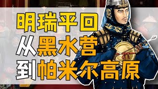 明瑞·蔥嶺三戰：乾隆親內侄，到底有多猛？【正直講史】