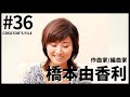 【橋本由香利作品集vol.2】AMC Creator's File #36 | アニメ劇伴 | Yukari Hashimoto 【anime sound track】