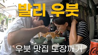 발리 우붓 맛집 7군데 카페 3군데 도장 깨고 온 먹깨비부부