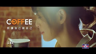 【全聯福利中心】OFF COFFEE｜媽媽的黑洞 Black Hole