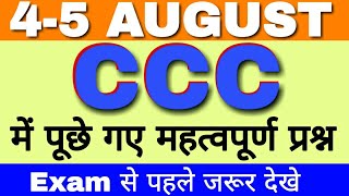 5 August CCC Exam Questions |CCC EXAM AUGUST 2019 |CCC New Syllabus|CCC Question Paper