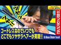 【ヘアケア】傷んだ髪もあっという間にサラサラに！？美容師も驚きのヘアブラシとは！（ドランクドラゴンのバカ売れ研究所　公式）