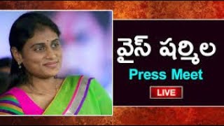Live: వైఎస్ షర్మిల సంచలన ప్రెస్ మీట్ || YS Sharmila Press Meet  | Live