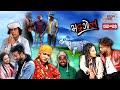 Bhadragol || भद्रगोल || Ep.-273|| Jan-08-2021 || Nepali Comedy || Media Hub