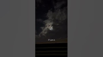 القارئ شريف مصطفى #سورة_المزمل