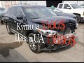 Сколько станет INFINITI QX60 2015 из США