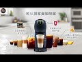 雀巢多趣酷思膠囊Genio S Touch 智慧觸控膠囊咖啡機|灰精靈 product youtube thumbnail