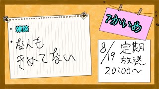 トークテーマガチャをやるぞ