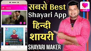 Shayari app | best shayari app in hindi screenshot 2