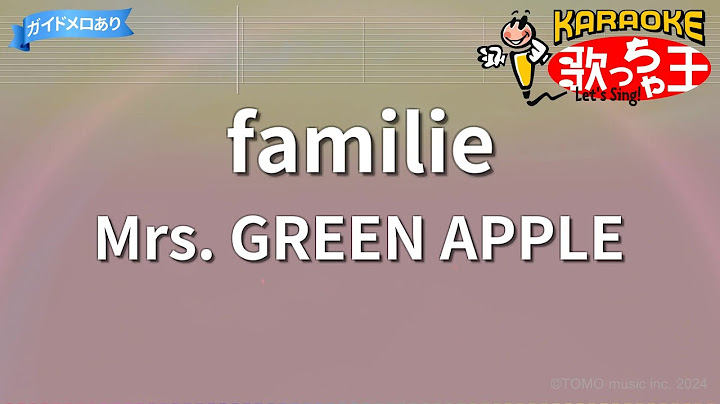 【カラオケ】familie / Mrs. GREEN APPLE
