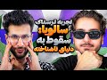 سالویا قوی ترین روانگردانی که هرگز درباره آن نشنیده اید Paycast 27 Dr Sana X Erfan سالویا قوی ترین روانگردانی که هرگز درباره آن نشنیده اید Paycast 27 Dr Sana X Erfan