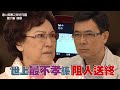 溏心風暴之家好月圓｜第21集｜精華｜世上最不孝係阻人送終｜李香琴｜李成昌｜楊怡