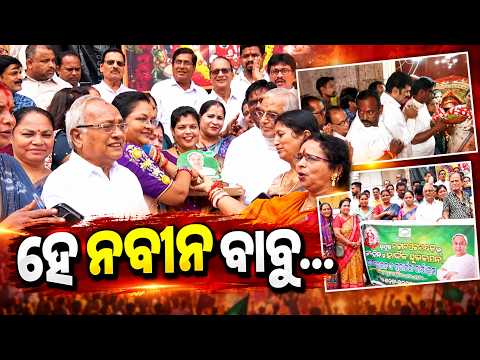 ପୂର୍ବତନ ମୁଖ୍ୟମନ୍ତ୍ରୀ ନବୀନ ପଟନାୟକଙ୍କୁ ଜନ୍ମ ଦିବସର ଶୁଭେଚ୍ଛା #knewsodisha