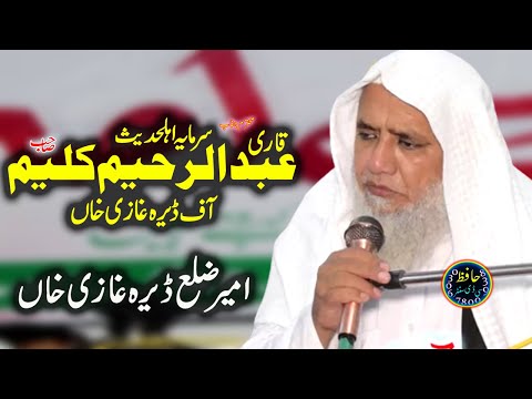 Molana Qari Abdur Raheem Kaleem 2023 Hafiz Cd Center