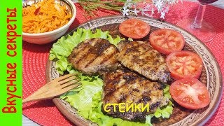 Сочные Стейки на Сковороде - Гриль Сочные Стейки на Сковороде - Гриль