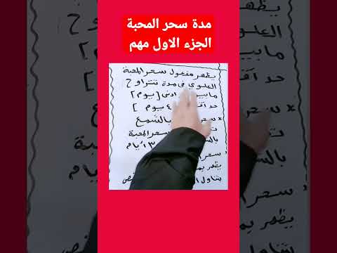 مدة سحر المحبة الجزء الاول مهم