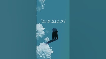 لا تحزن ان الله معنا 🤍❤️‍🩹 القارئ أسلام صبحي #اكسبلور #المصحف #قران_كريم