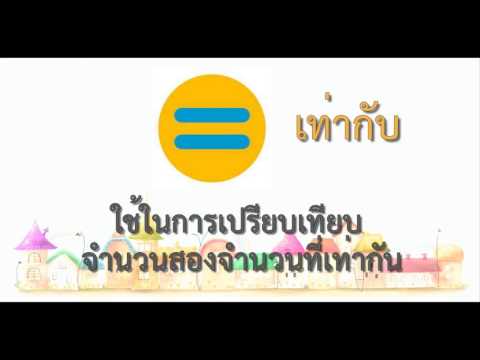 เครื่องหมายทางคณิตศาสตร์