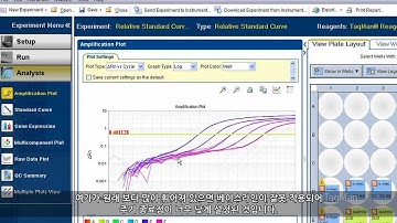 Ask TaqMan ®: Ep. 5 Real-Time PCR의 베이스라인