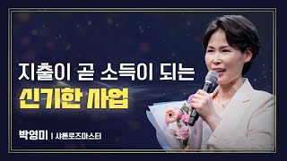 [#애터미승급식] 샤론로즈마스터 승급식ㅣ박영미ㅣ2024년 5월 17일 석세스아카데미