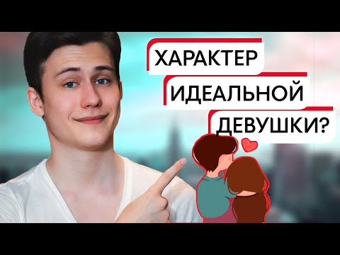 Зик Шереметьев: ЧЕРТЫ ХАРАКТЕРА, КОТОРЫЕ ПРИВЛЕКАЮТ ПАРНЕЙ