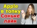 Я изменила Apple Теперь верна Sony iPhone XR vs Xperia XZ3