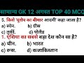 Gk (ssc gd CGL  MTS RPF NTPC ARMY सभी सरकारी नौकरियोंकेलिए #gk #army #education#ntpC#ssc #ssccgl 