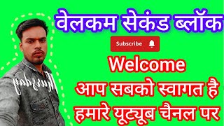 #Hamara second block /हमारा सेकंडब्लॉक  प्यार दुलार बनाए रखें/