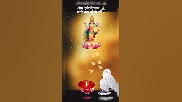 Chant this Kuber -Lakshmi Mantra for Wealth & Prosperity 💰💵🙏#mantra #chanting #viralshort #kuber