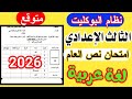أهم امتحان لغه عربيه الصف الثالث الاعدادي الترم الاول 2026 بنظام البوكليت 