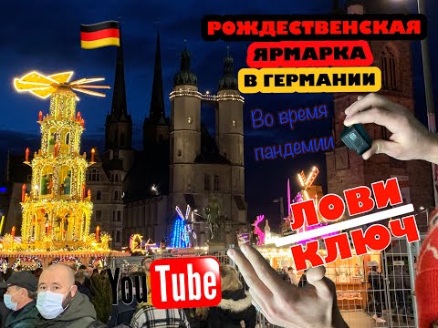 Германия🇩🇪 Рождественская ярмарка
