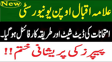 AIOU Exams Method and Date Finalized 2021 | AIOU How to type Paper  News Updates 2021