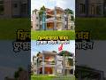 ফ্রিল্যান্সারের স্বপ্নের ডুপ্লেক্স বাড়ির ডিজাইন Duplex House Design in BD H8H8D5