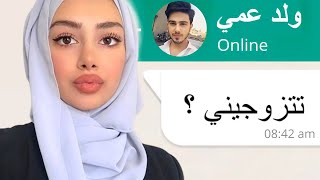 رح اتزوج ولد عمي و اللي صار ..! ? تجميعة قصص سبوتلايت و رون و Antheia Sama و سوزي تشان و اناثيا ساما