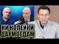 Шалимов: «Ради чего вам помогать?» Навальный