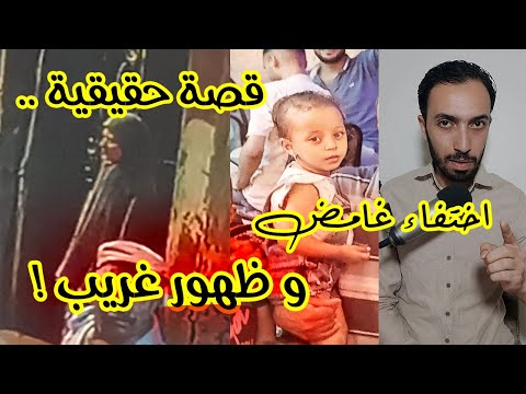 سما اختفاء غامض و ظهور غريب