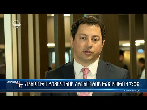 ქრონიკა 17:00 საათზე  - 28 თებერვალი, 2023 წელი