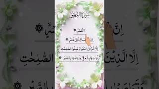 surah asr | surah Al asr | Surah Asr | Surah Al-Asr | beautiful quran reaction
