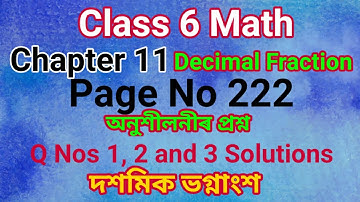 Class 6 Math Ch 11, Page 222 Exercise Q Nos 1, 2 & 3 Solutions। ষষ্ঠ শ্ৰেণীৰ গণিত। পৃষ্ঠা নং 222।