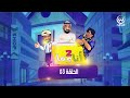 تهبل بالضحك مع سلسلة الفكاهية انا وما الحلقة 03 