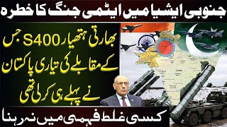 S-400 Missile System and Pakistan | Details by Lt Gen (R) Amjad Shoaib