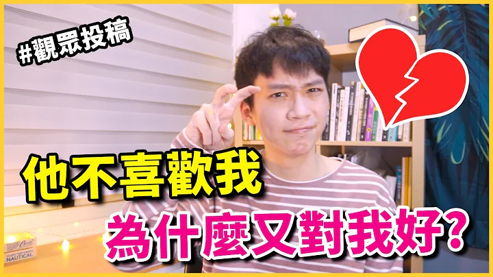 他不喜歡我！為什麼又對我好❓相處像情侶卻說不想在一起❓ ｜兩性｜戀愛那些畫EP.5｜阿畫 - 天天要聞