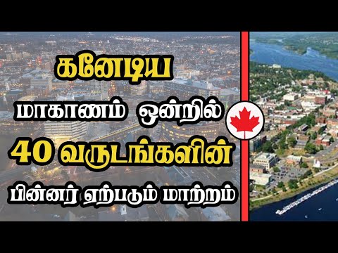 கனேடிய மாகாணம் ஒன்றில் 40 வருடங்களின் பின்னர் ஏற்படும் மாற்றம்