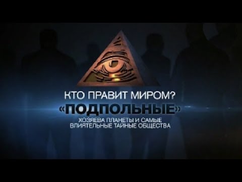 Проект миром правят миром Проект миром правят миром