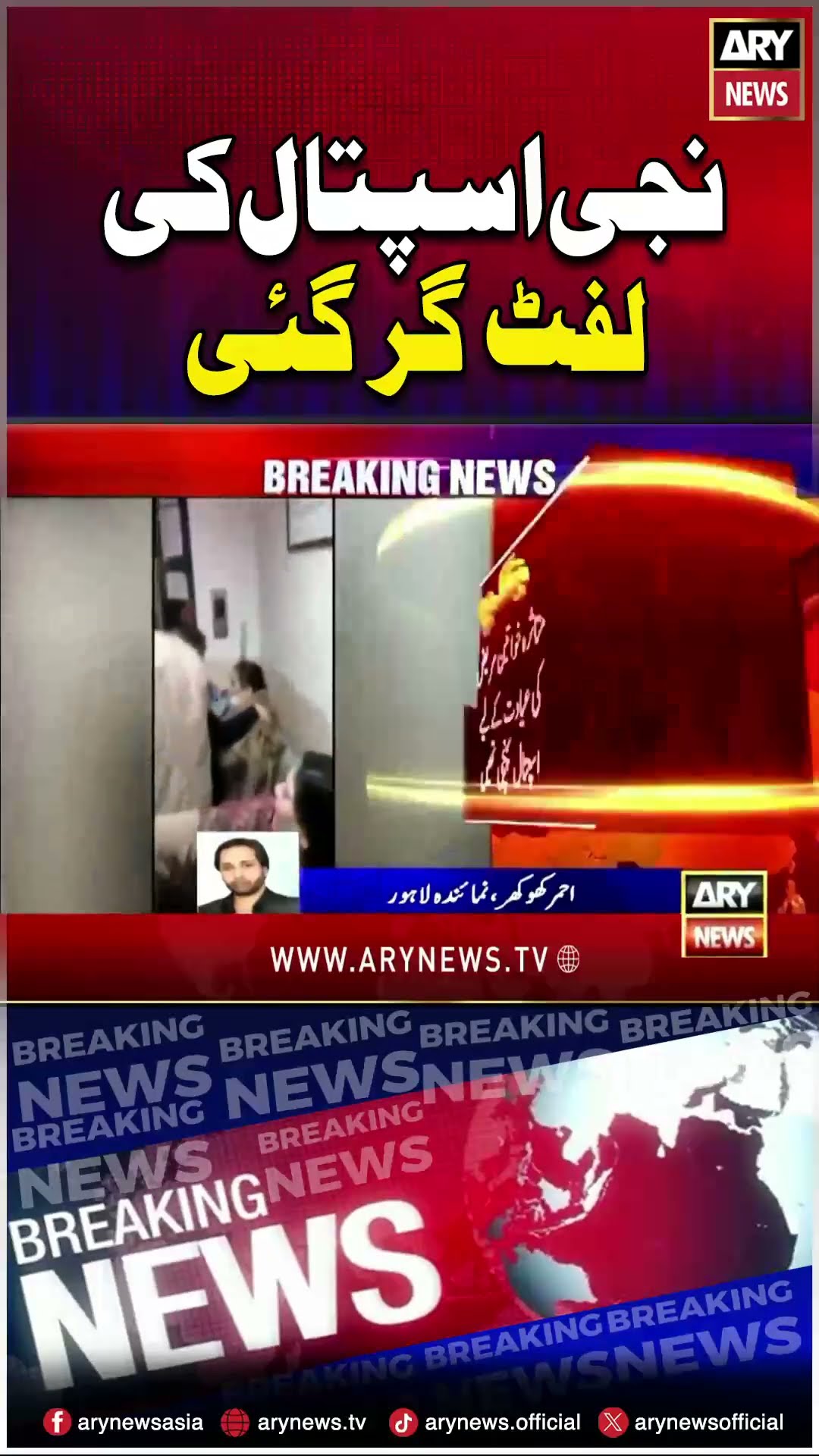 #lift #lahore #hospital #latestnews