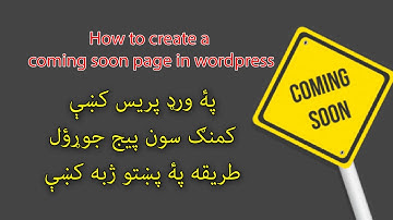 how to create a coming soon page in wordpress | in pashto