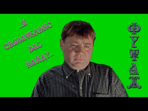 футаж джентльмены удачи я обязательно вас найду