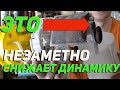 ПОСЛЕ ЭТОГО ваш автомобиль будет быстрым как раньше!