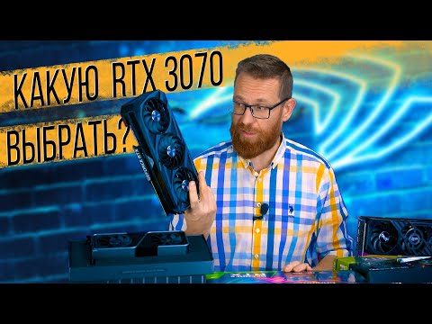 Групповой тест GeForce RTX 3070 – ASUS, FE, Palit, MSI